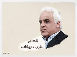 Mazen Dwaikat
